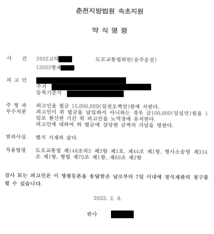 [2진/ 구약식] 음주2진, 0.299% / 약식기소 방어사례 이미지 1