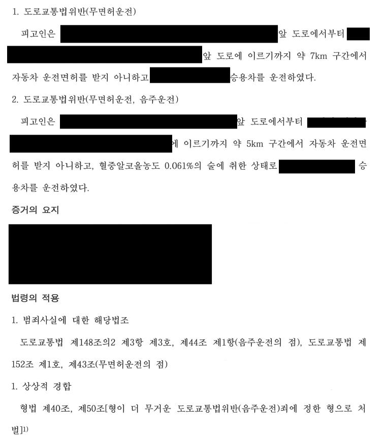 [4진,무면허 / 집유] 음주4진, 무면허 / 집행유예 방어사례 이미지 2