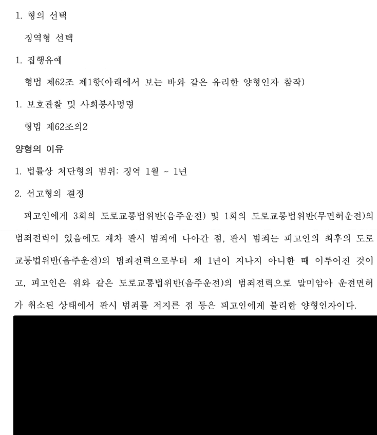[4진,무면허 / 집유] 음주4진, 무면허 / 집행유예 방어사례 이미지 3