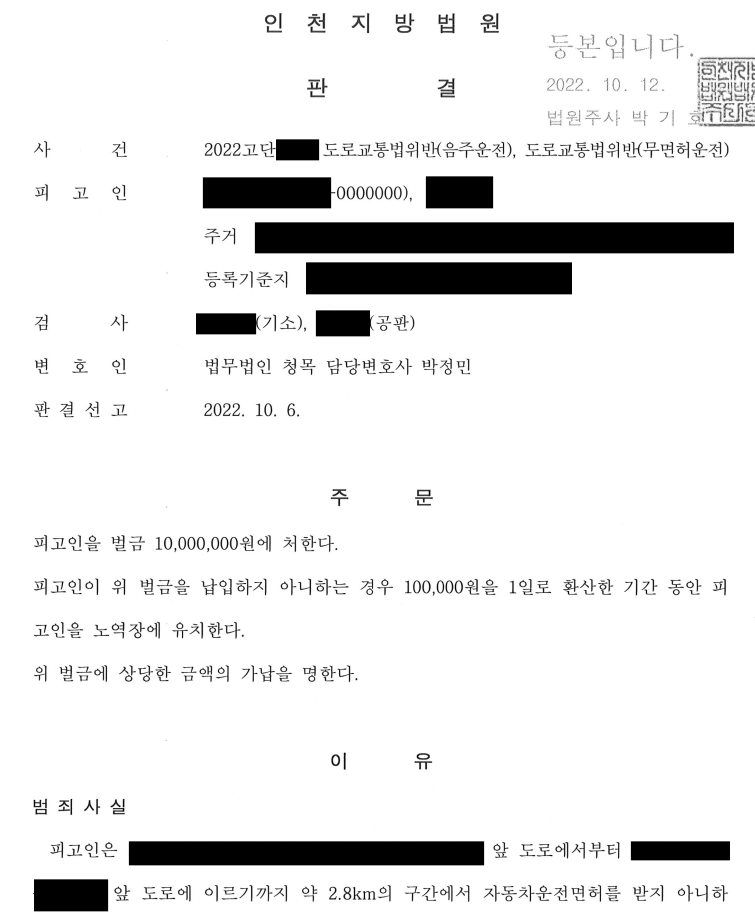 [3진,무면허 / 벌금형] 음주3진,무면허 / 벌금형 방어사례 이미지 1