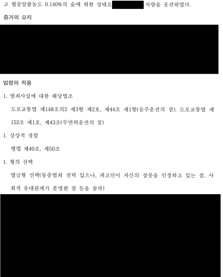 [3진,무면허 / 벌금형] 음주3진,무면허 / 벌금형 방어사례 이미지 2