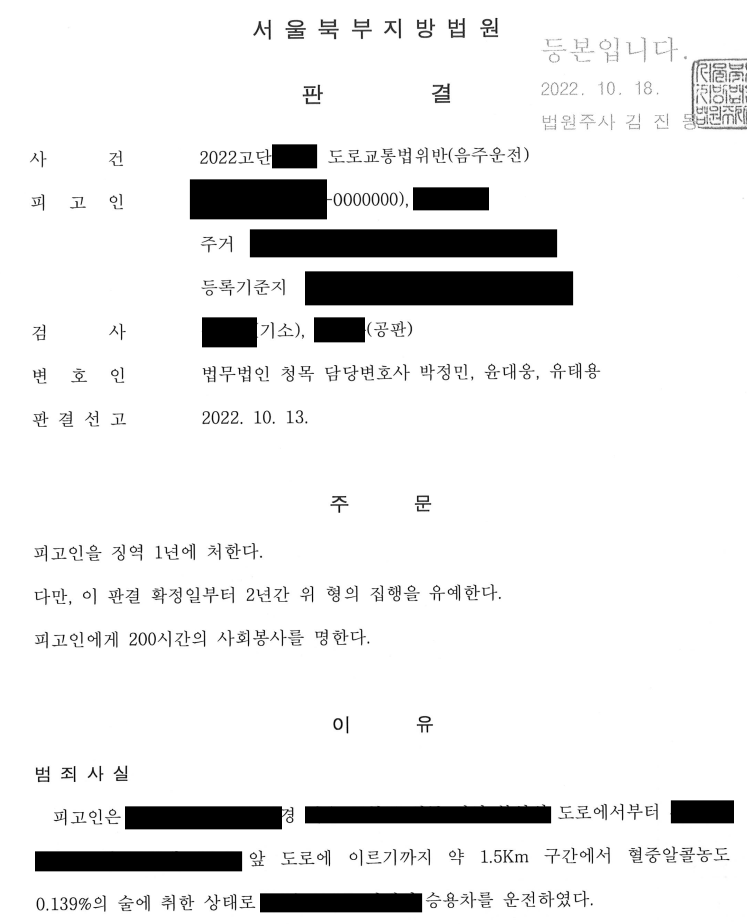 [5진,도주치상/집유] 음주5진, 도주치상 / 집행유예 방어사례 이미지 1