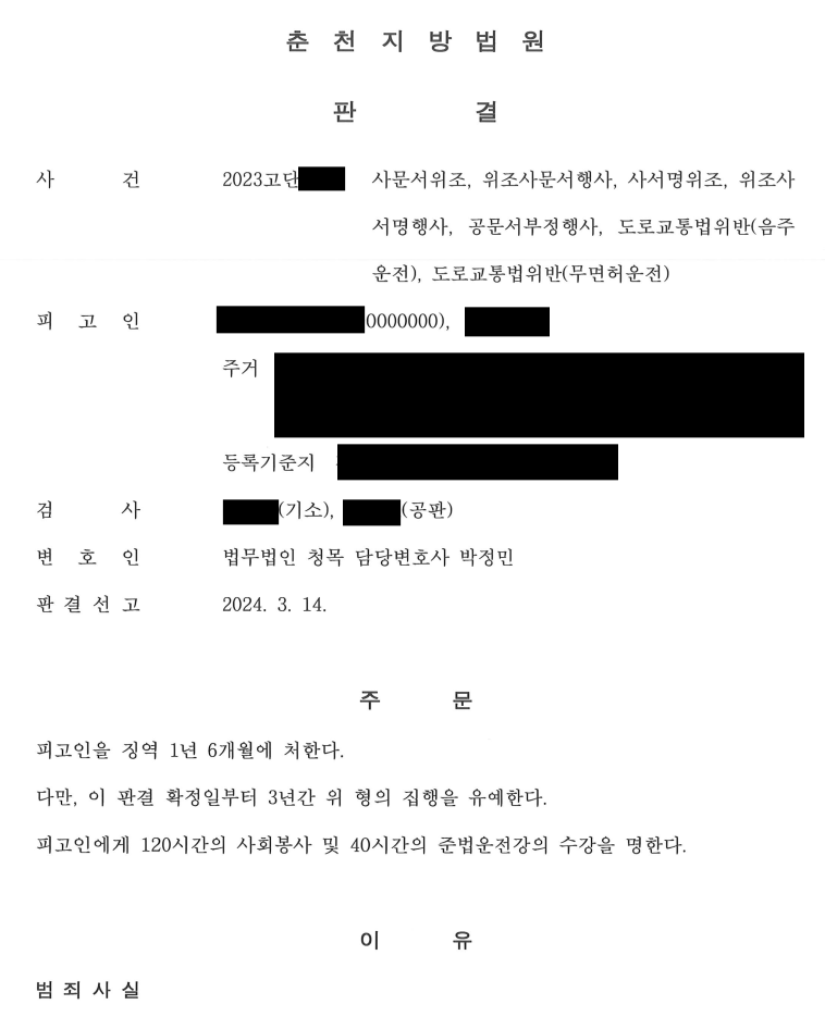 [3진,무면허 등 다수/집유] 음주3진, 무면허등/집유 방어사례 이미지 1