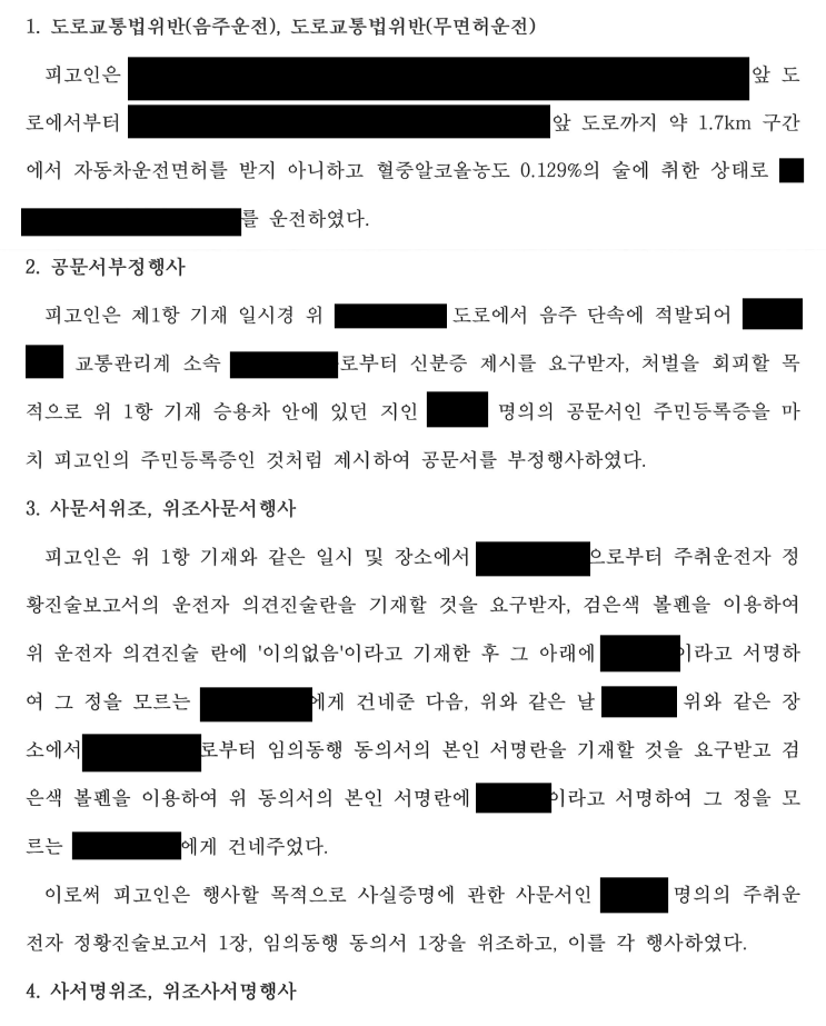 [3진,무면허 등 다수/집유] 음주3진, 무면허등/집유 방어사례 이미지 2