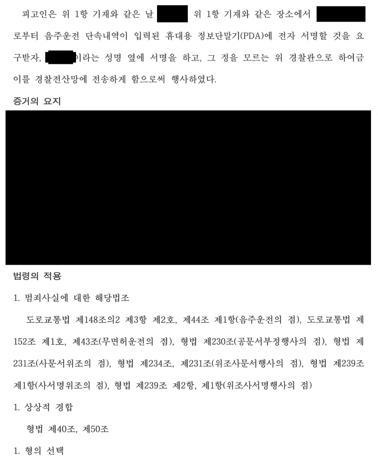 [3진,무면허 등 다수/집유] 음주3진, 무면허등/집유 방어사례 이미지 3