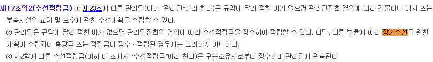 장기수선충당금과 수선유지비, 누가 부담하나요 이미지 2