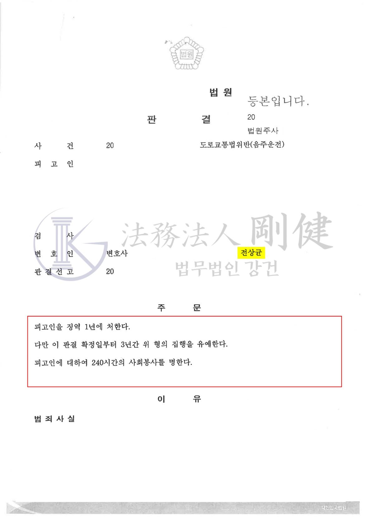 [교통범죄] 음주운전 이미지 1