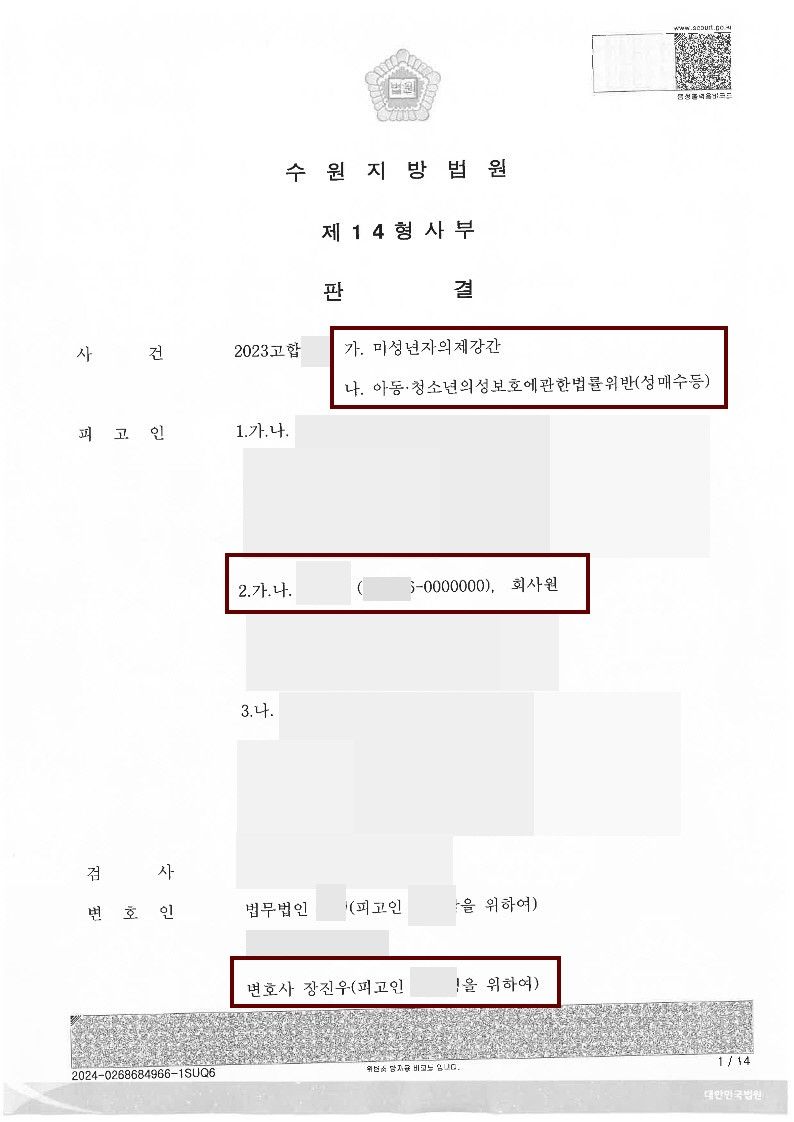[미성년자의제강간_무죄] 판사의 의심에도 무죄 받은 사례 이미지 3