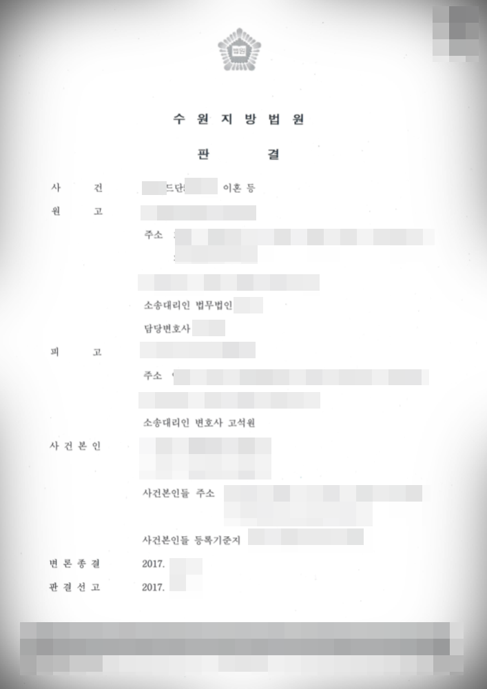 [배우자의 이혼 청구] 배우자 청구 모두 기각 방어 이미지 1