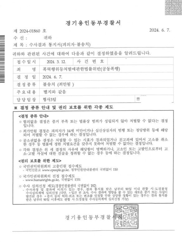 쌍방폭행 사건, 의뢰인 불송치 상대방 송치! 이미지 1