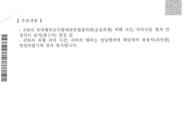 쌍방폭행 사건, 의뢰인 불송치 상대방 송치! 이미지 2