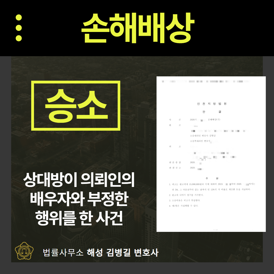 손해배상변호사, 외도 피해 1,500만원 배상받은 성공사례 이미지 1