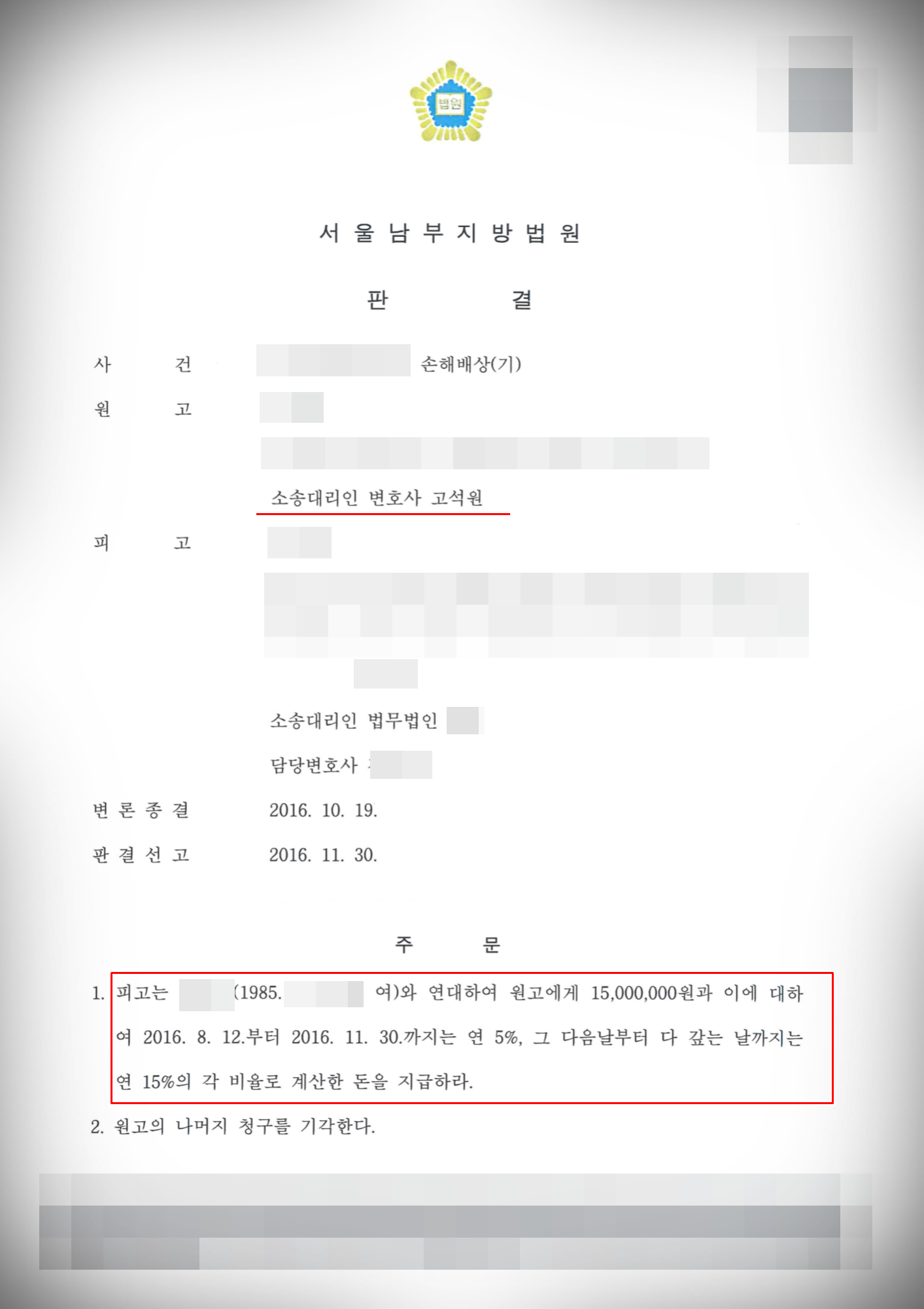 [상간소송] 상간남 위자료 청구ㅣ1천5백만 원 승소 이미지 1