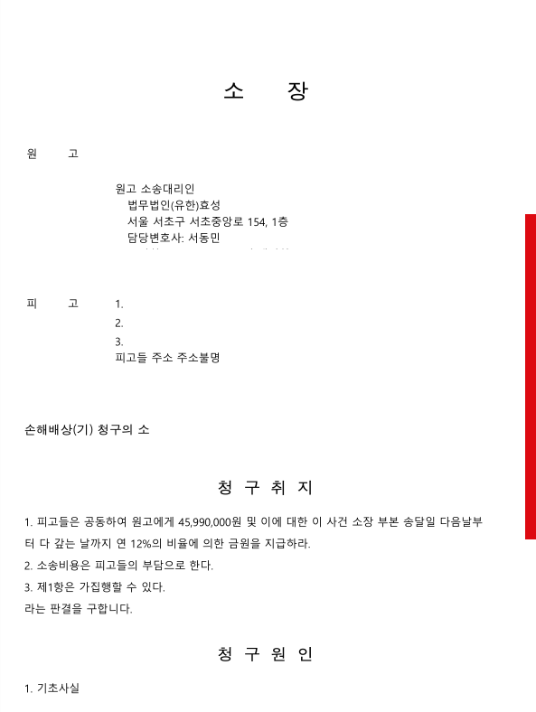 투자사기를 당한 경우 형사고소 및 민사소송으로 피해액을 반환받음 이미지 1