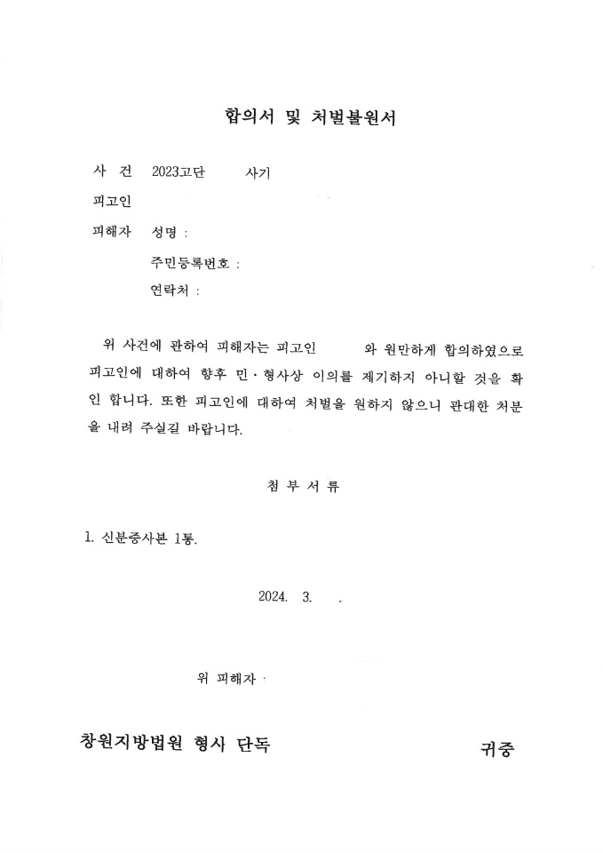 투자사기를 당한 경우 형사고소 및 민사소송으로 피해액을 반환받음 이미지 3