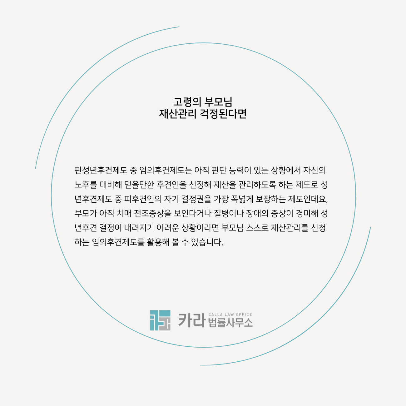 부모님 재산 관리 방법 성년후견 증여 상속 유언 장단점 이미지 1