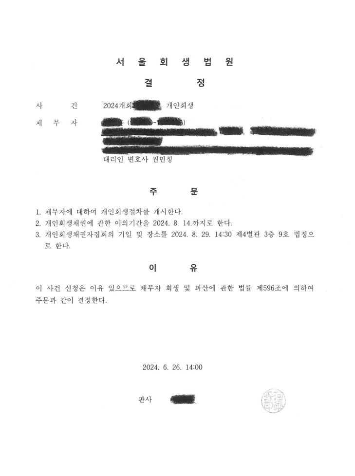 개인회생 개시결정! 이미지 1