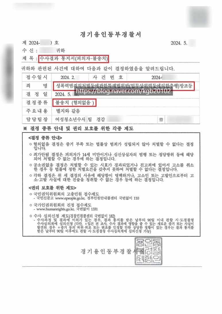 [강간 방조, 피감독자간음 방조 등] 전부 불송치(혐의없음) 이미지 1