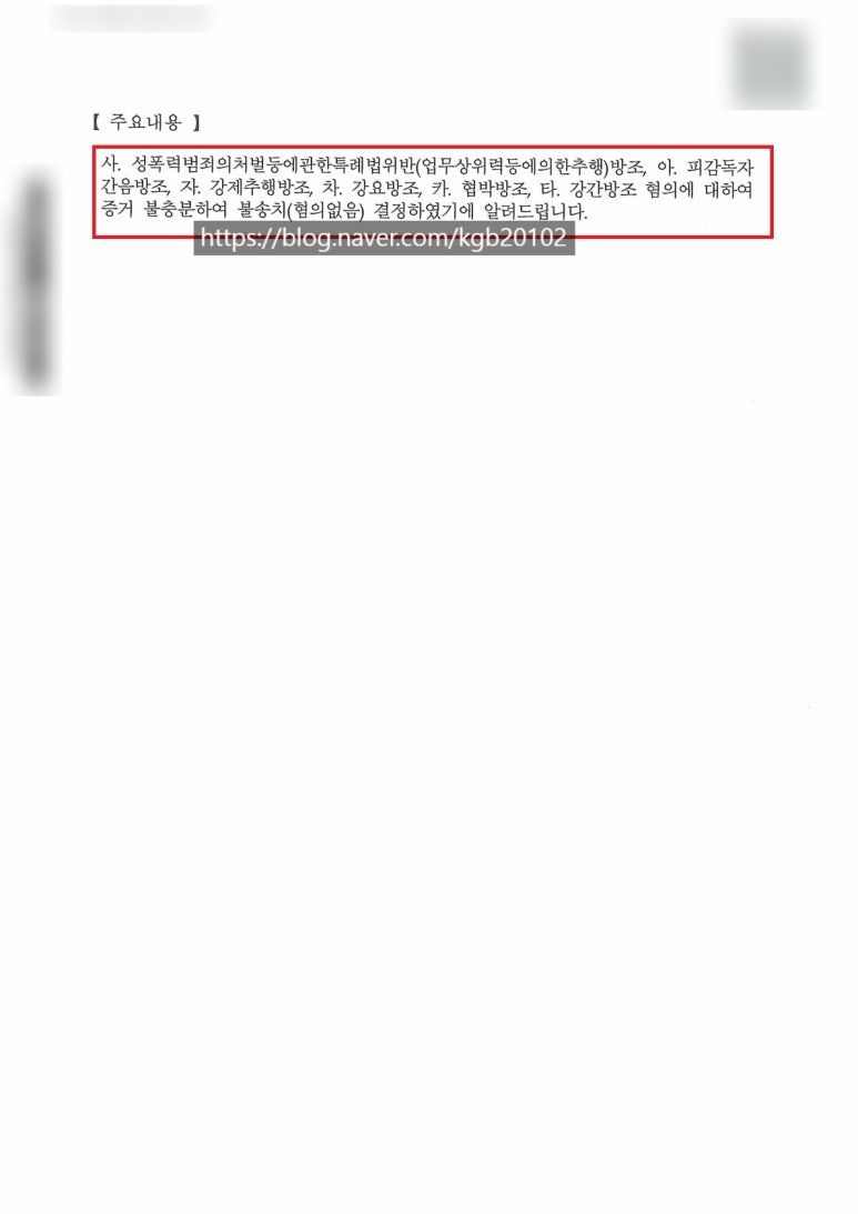 [강간 방조, 피감독자간음 방조 등] 전부 불송치(혐의없음) 이미지 2