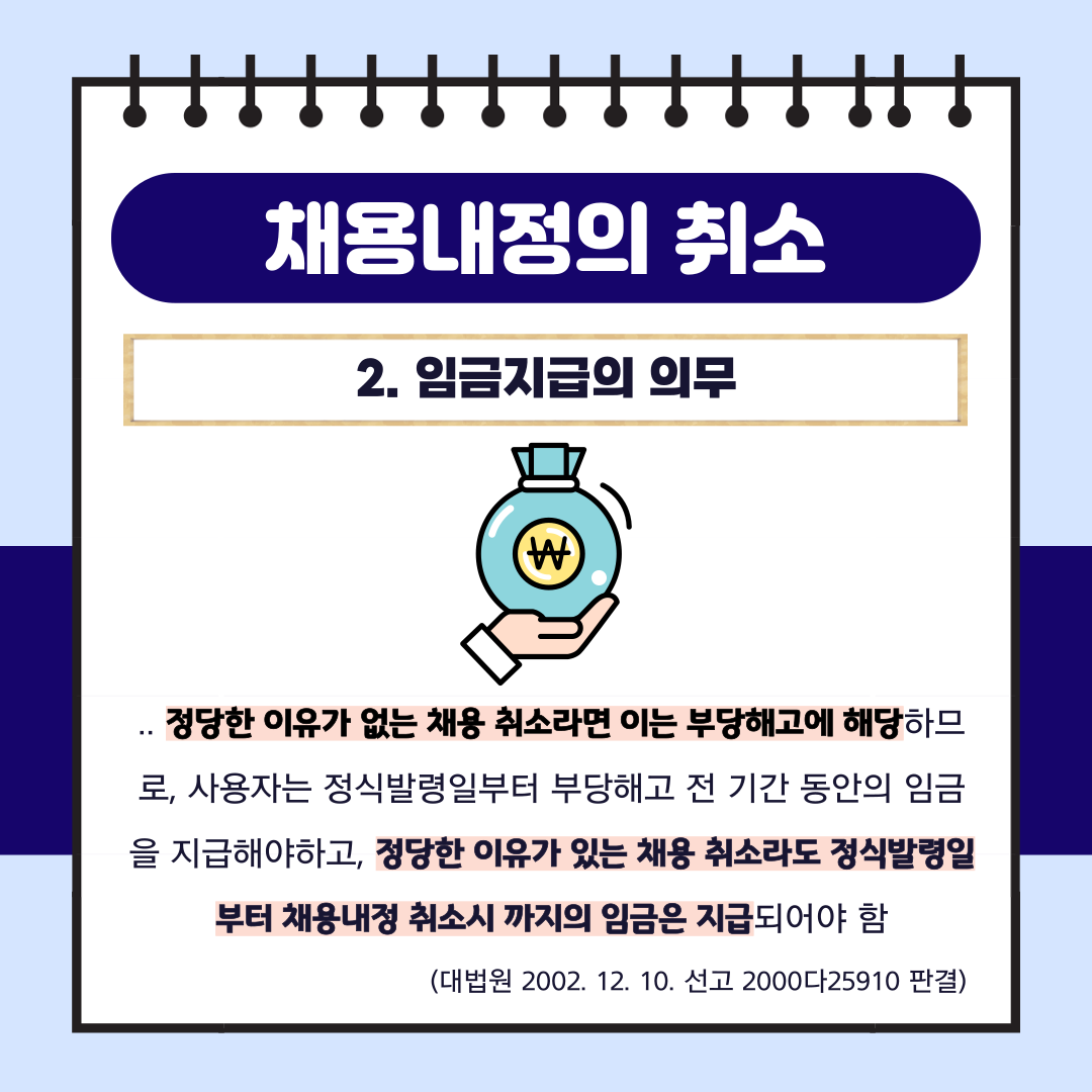 채용내정과 법률관계 이미지 5