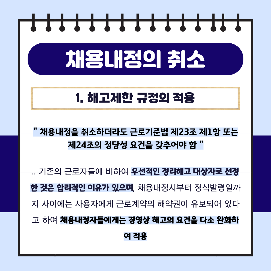 채용내정과 법률관계 이미지 4