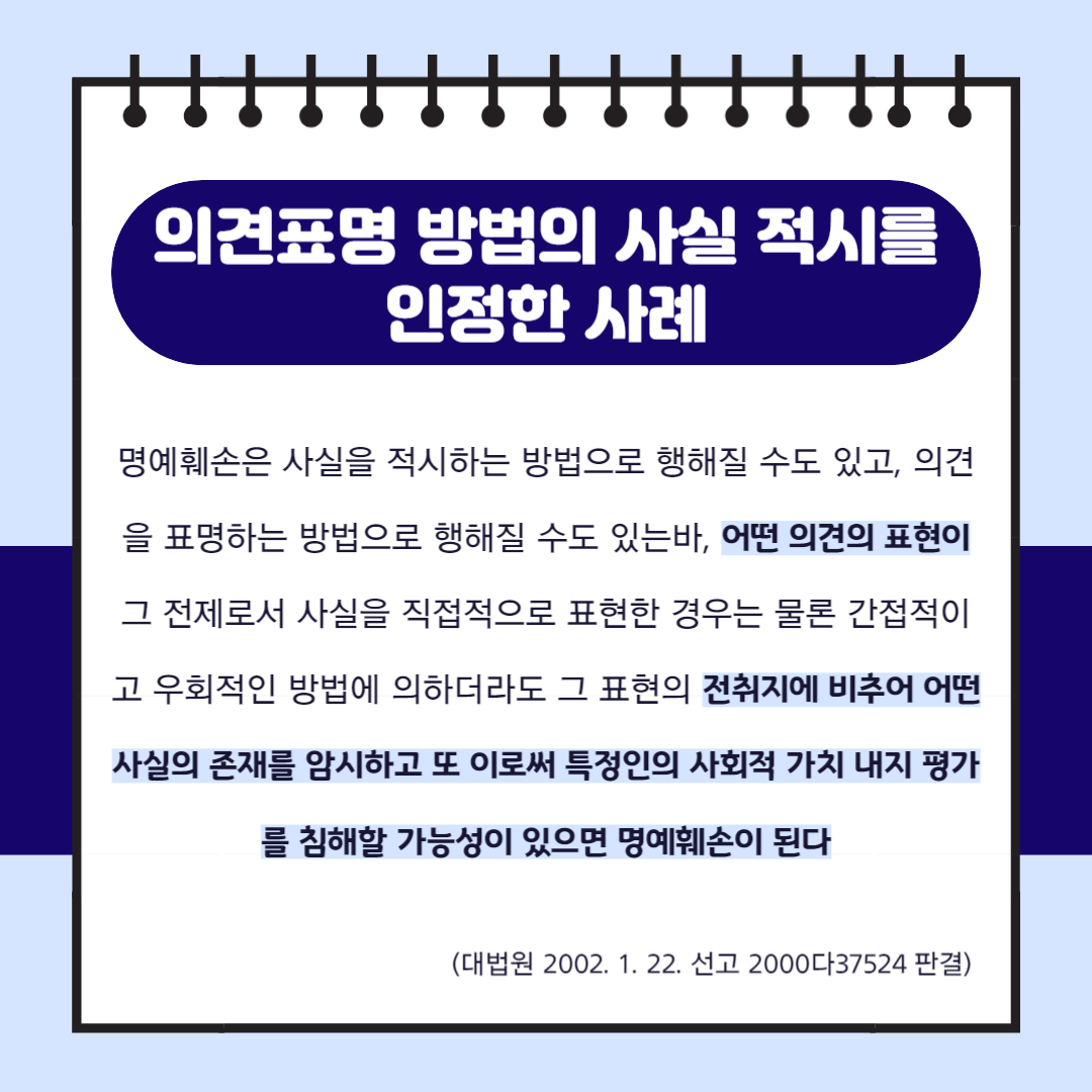 명예훼손죄의 사실의 의미 이미지 3