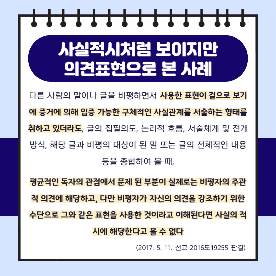 명예훼손죄의 사실의 의미 이미지 4