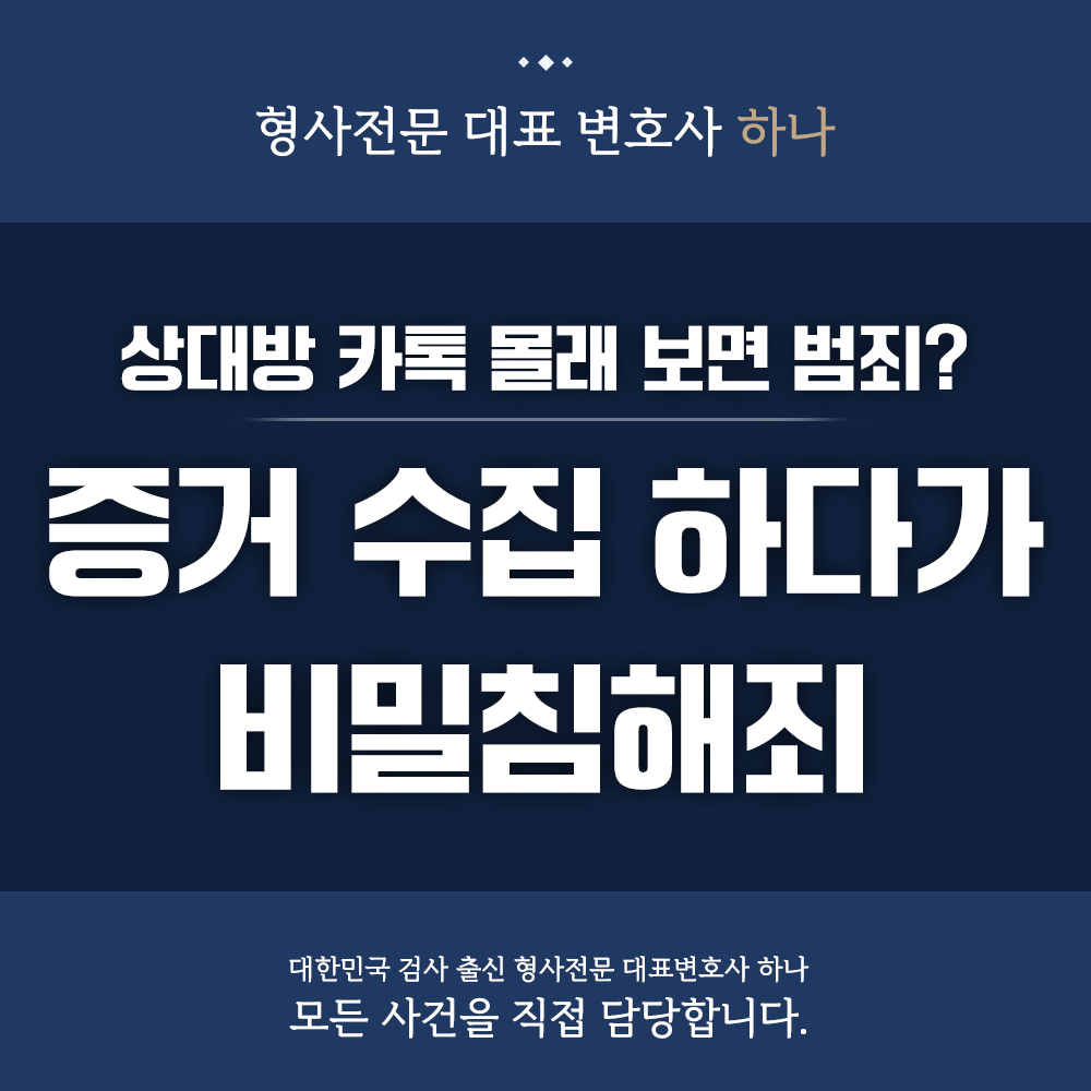 배우자의 핸드폰 속 외도 증거, 수집해도 될까? 이미지 1