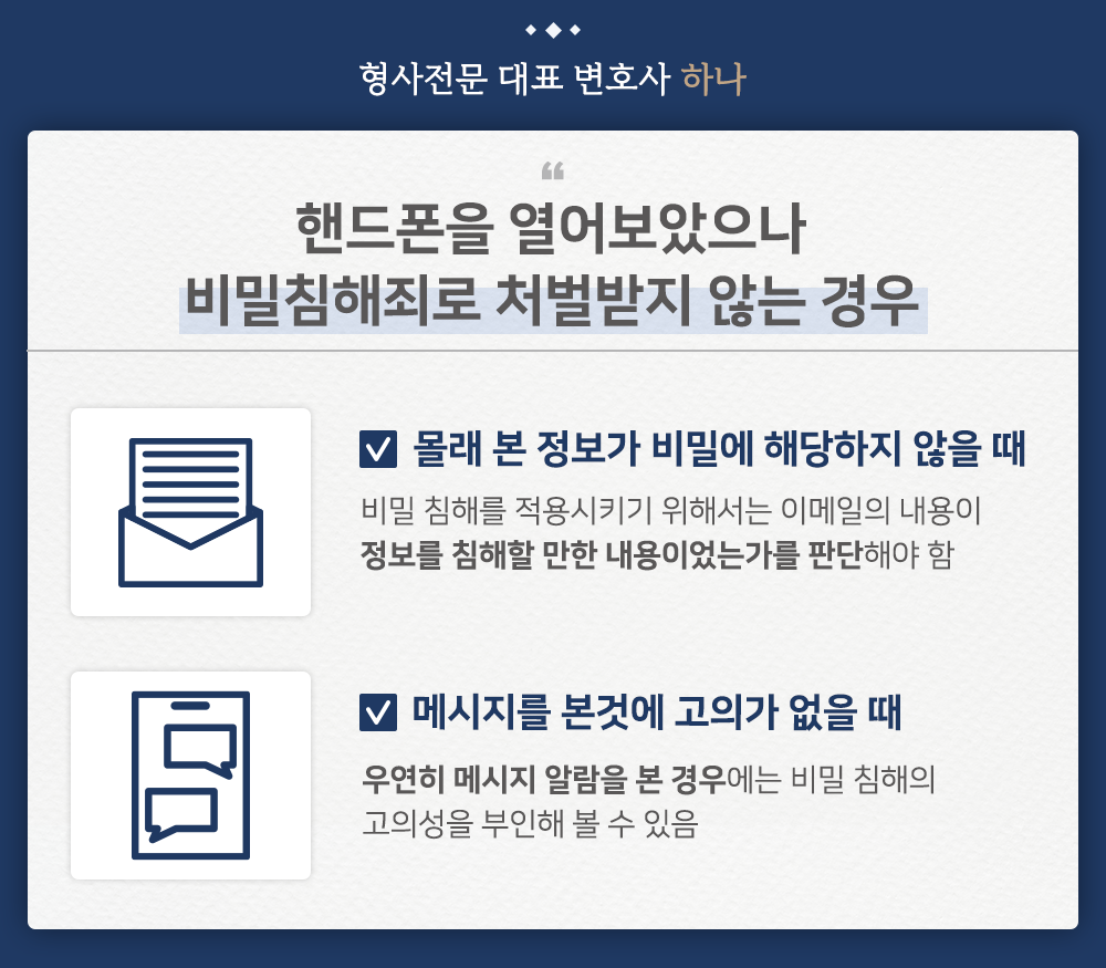 배우자의 핸드폰 속 외도 증거, 수집해도 될까? 이미지 2