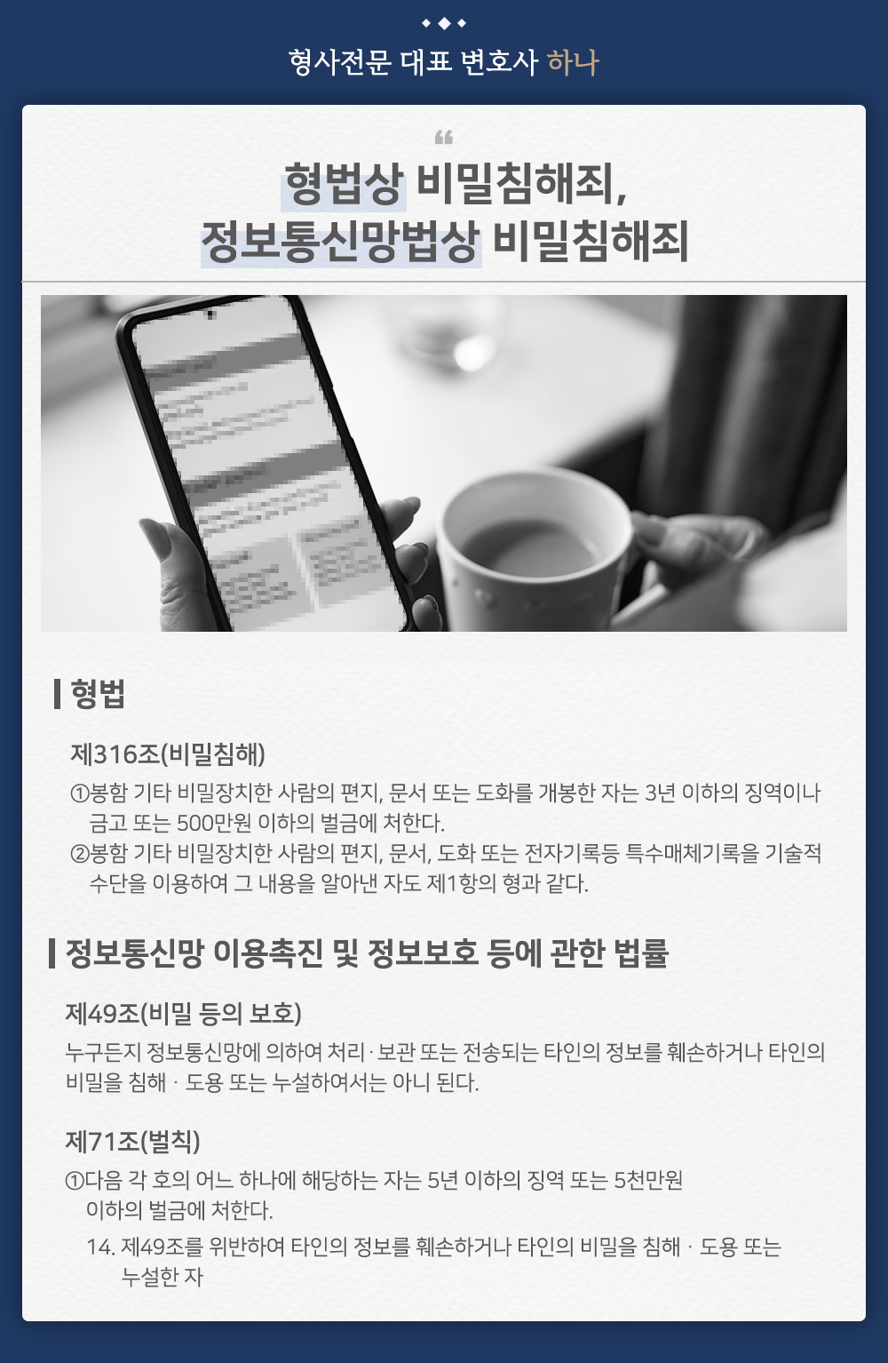 배우자의 핸드폰 속 외도 증거, 수집해도 될까? 이미지 3