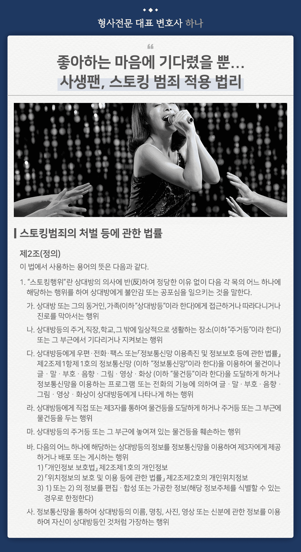 사생팬도 스토킹으로 처벌 가능한가요? 이미지 2