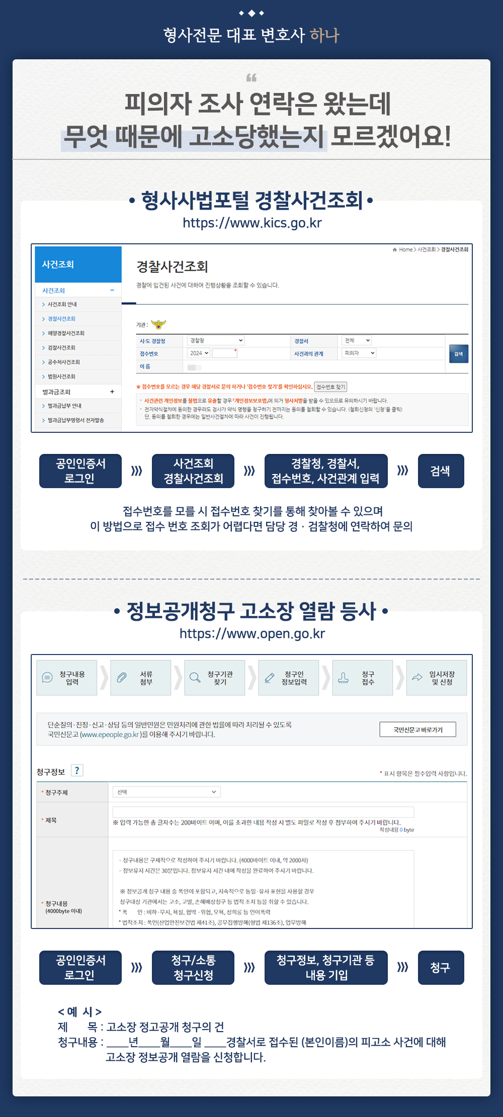 고소당했는지 알 수 있는 방법 이미지 4
