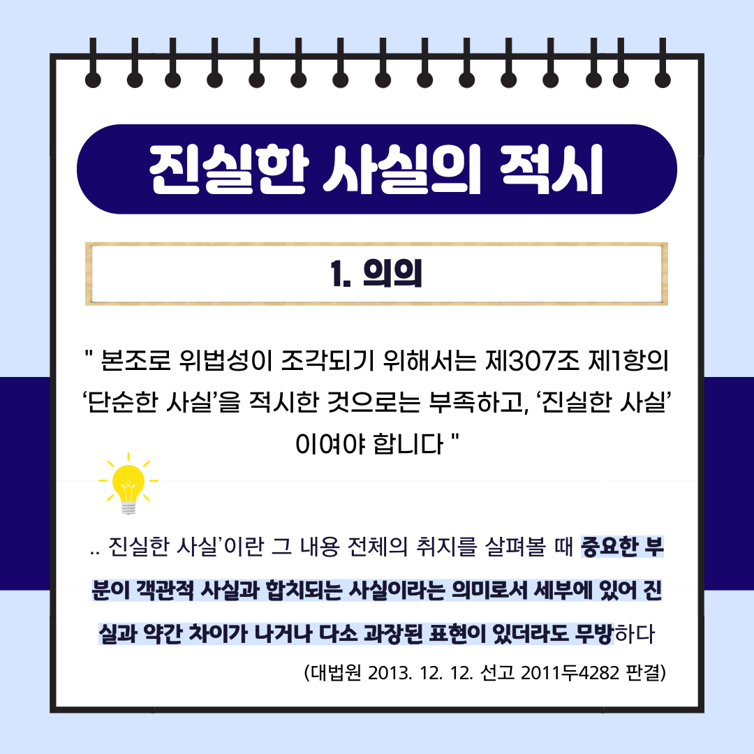 명예훼손 위법성의 조각 이미지 1