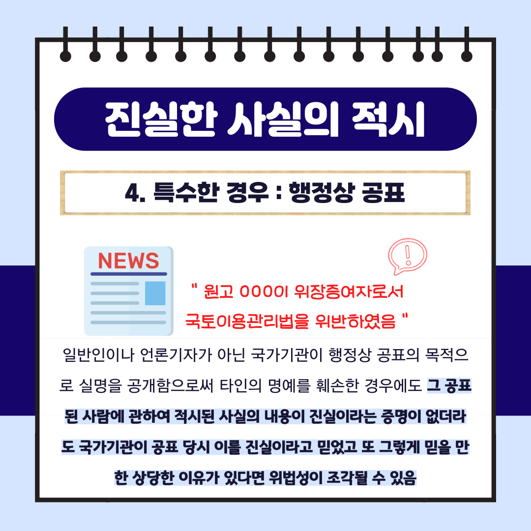 명예훼손 위법성의 조각 이미지 4
