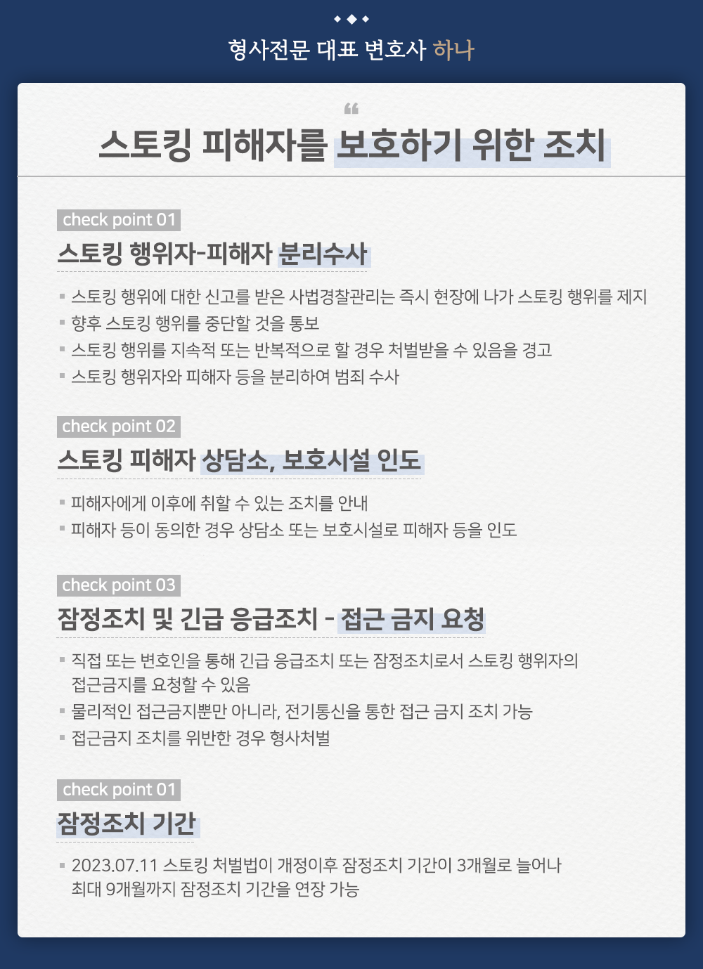 스토킹 처벌법 개정 이미지 3