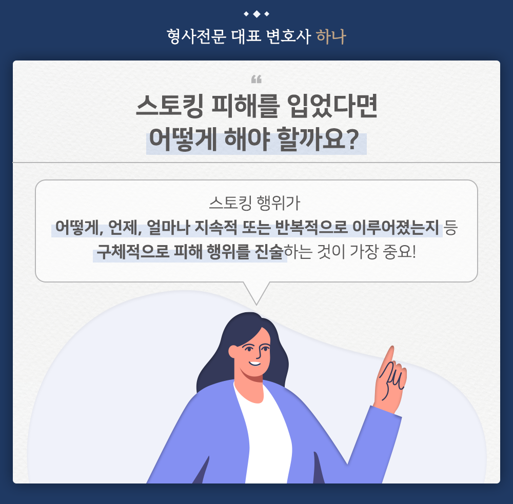 스토킹 처벌법 개정 이미지 4