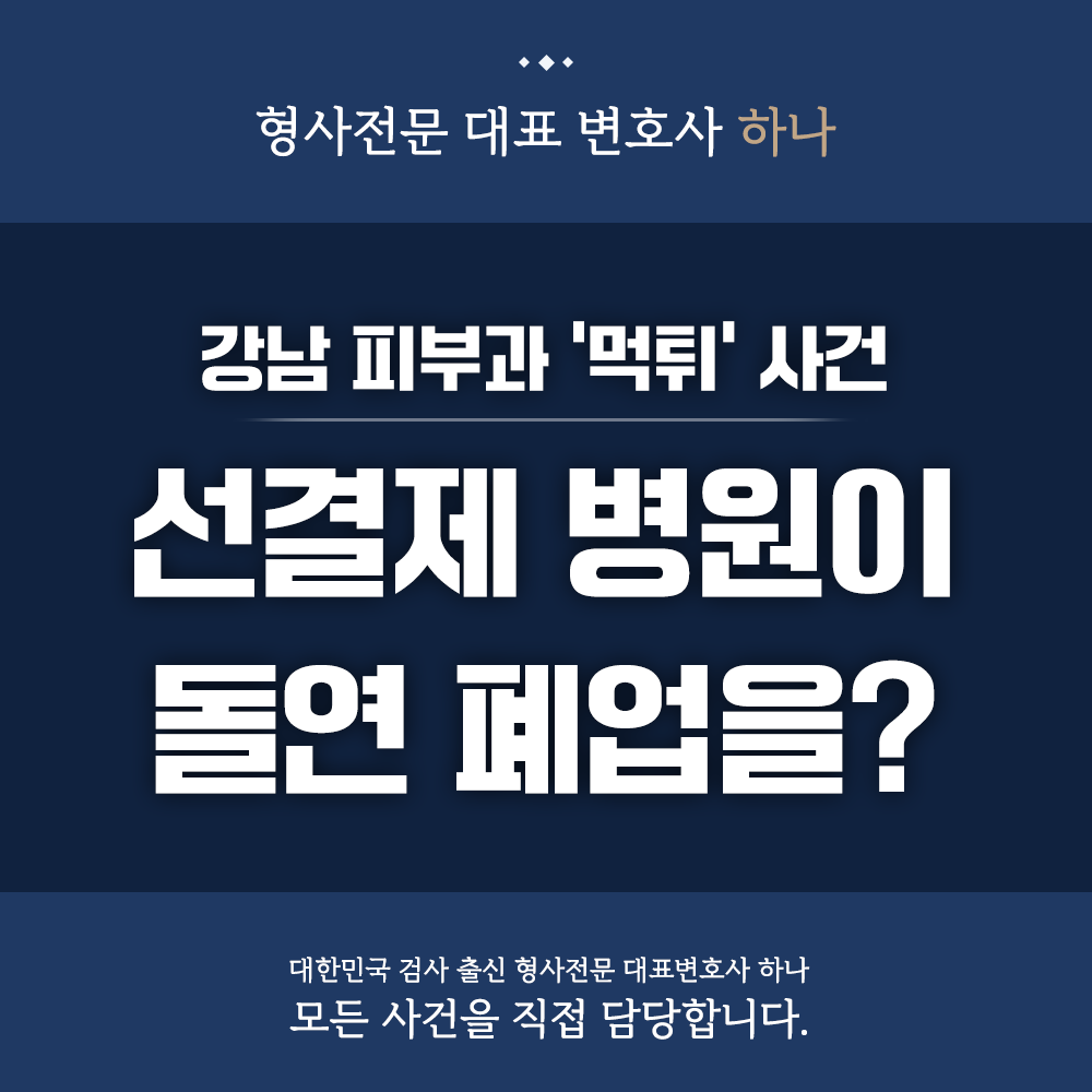 선결제 병원이 돌연 폐업한다면? 이미지 1