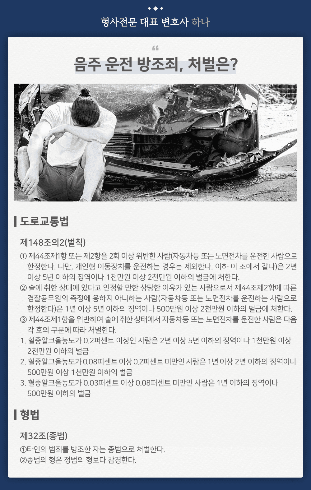 음주 운전 방조죄, 처벌과 범위? 이미지 2
