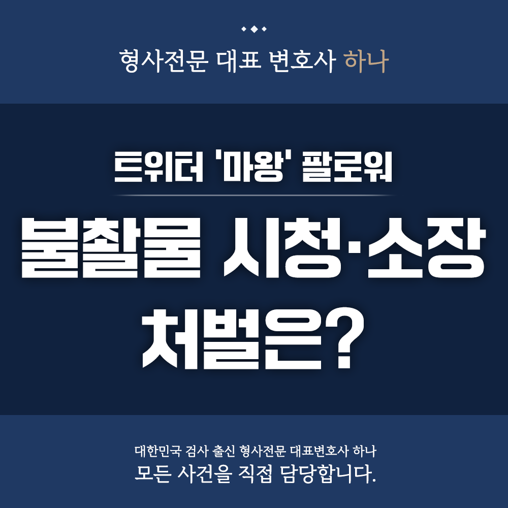 불법 촬영물 영상 시청, 소장 처벌받나요? 이미지 1