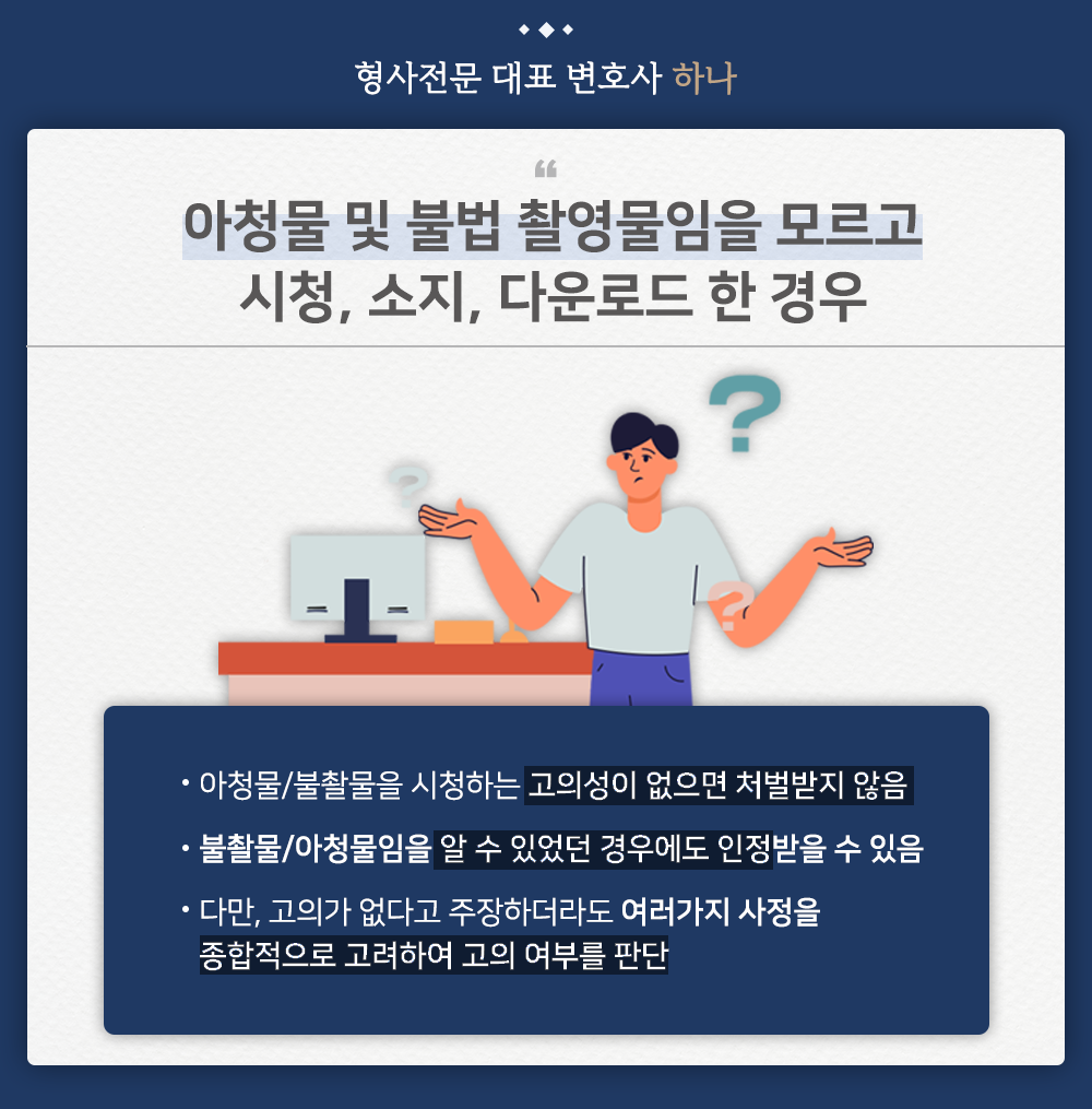 불법 촬영물 영상 시청, 소장 처벌받나요? 이미지 4