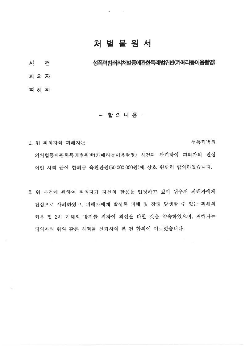 [불법촬영 피해 고소] 휴대폰 압수 / 합의금 6,000만원 이미지 1