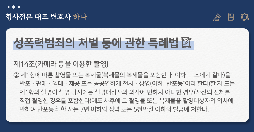 상대방 동의 없이 촬영물 유포 기소유예 성공사례 이미지 2