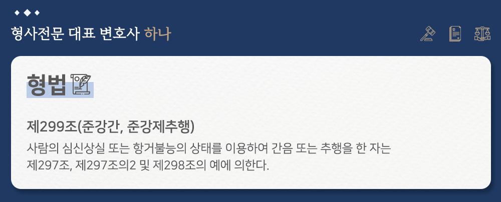 연인 사이 준강간 입증 성공 사례 이미지 2