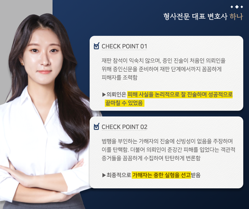 연인 사이 준강간 입증 성공 사례 이미지 3