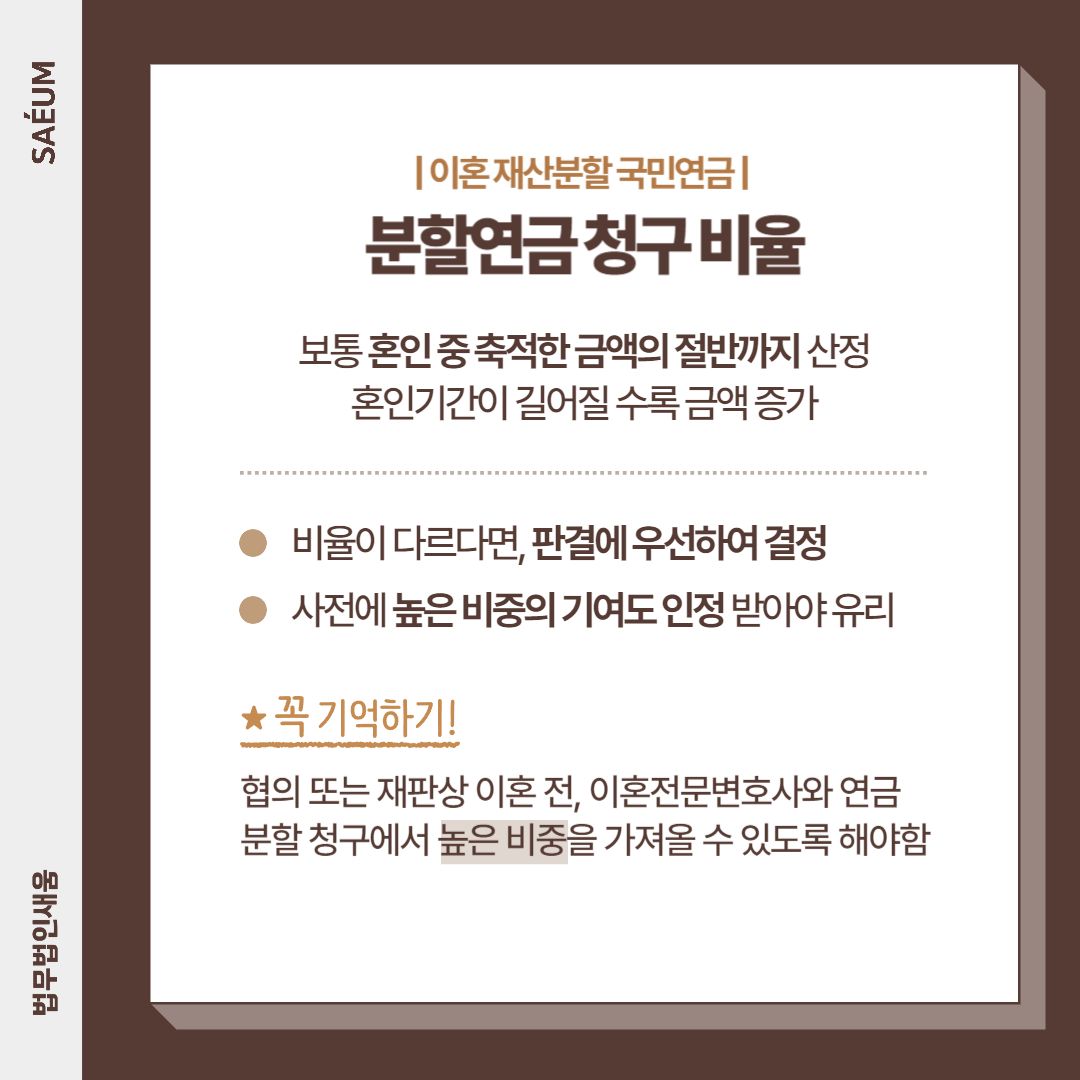 국민연금도 이혼 재산분할 대상, 이혼전문변호사와 살펴봐야 이미지 2