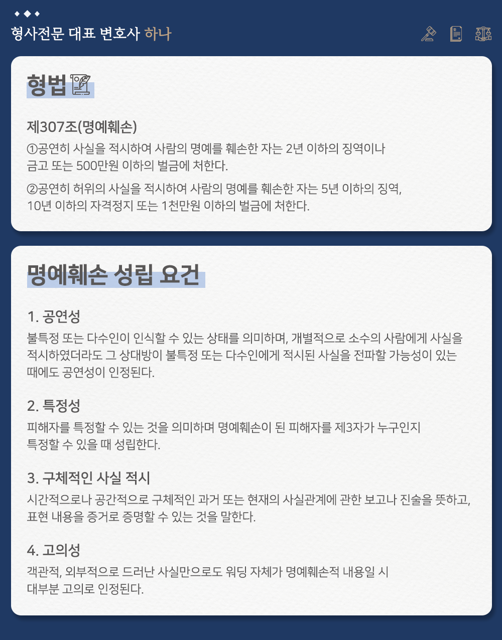 명예훼손죄 혐의 없음 성공사례 이미지 2