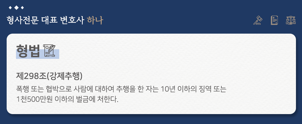 강제 추행 혐의 없음 성공사례 이미지 2