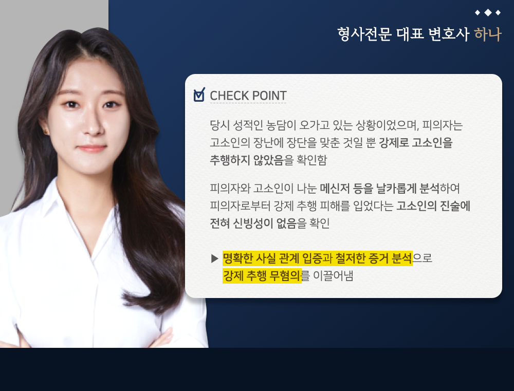 강제 추행 혐의 없음 성공사례 이미지 3