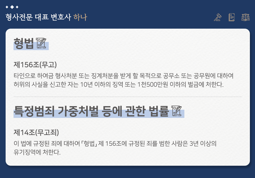 성폭행 무고 집행유예 이끌어낸 성공사례 이미지 2