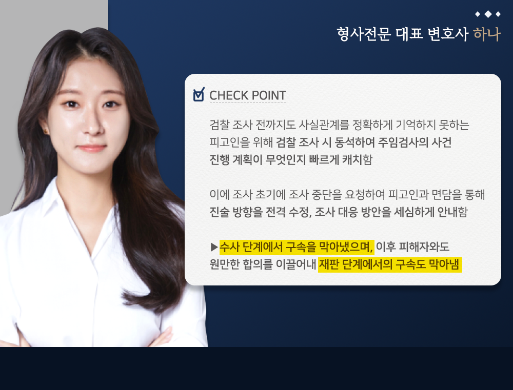 성폭행 무고 집행유예 이끌어낸 성공사례 이미지 3